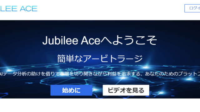 JUBILEE ACE(ジュビリーエース)