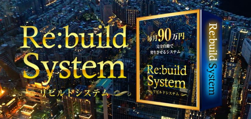 江藤浩二 Re:build System (リビルトシステム)