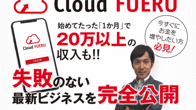 Cloud FUERU(クラウドフエル)2