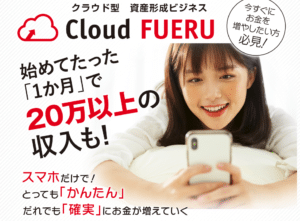 Cloud FUERU(クラウドフエル)3