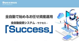 サクセス(Success)1
