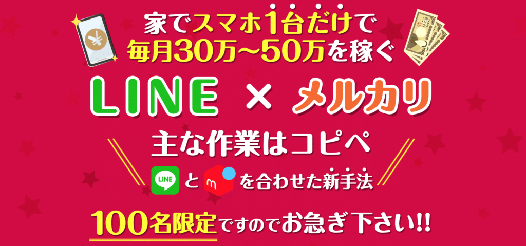 LINE錬金アラート4