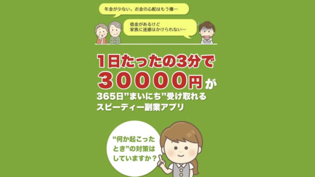フラッシュペイ(FLASH PAY) 日給3万円は詐欺の評判？