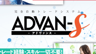 ADVAN-Sプロジェクト 即金で高収入を得ることはできる？